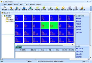 超易餐饮管理系统软件 v3.00 绿色版 界面预览