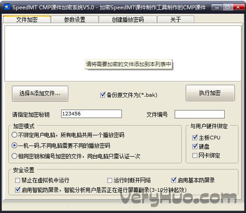 文件加密软件 SpeedMT CMP课件加密系统下载 v5.0 绿色版