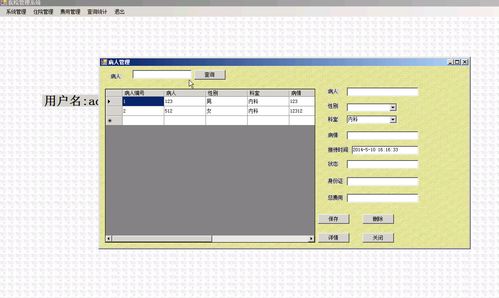 winform医院管理系统vs开发sqlserver数据库cs结构c 编程源码程序