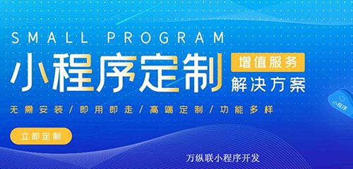 小程序可以低成本 最大化地抓取微信流量,商家要抓住这波机会