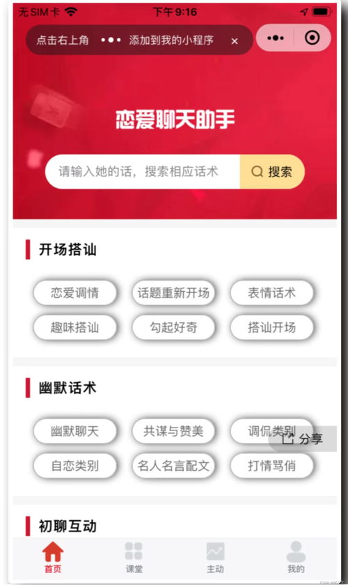 恋爱聊天追女神沟通话术小程序开发演示