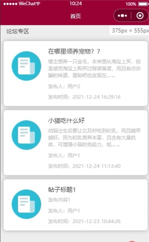 精品微信小程序ssm的流浪动物 宠物救助网站 后台前后分离vue