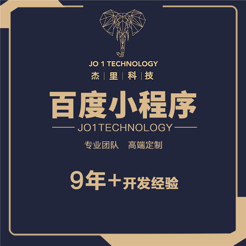 杰里敬请来电 o2o微信小程序开发定制