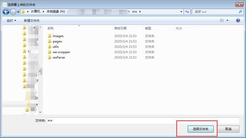 微信开发者导入微信小程序项目