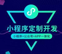 福州小程序开发公司开发一个简单小程序多少钱