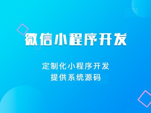 关于微信小程序开发方案,app开发,软件定制开发主要流程分析