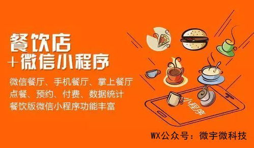 微信小程序能为餐饮业可以增加多少客户