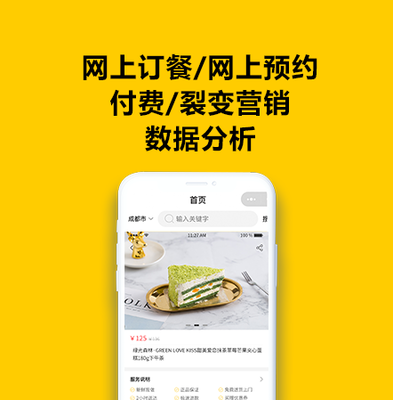 餐饮小程序定制开发