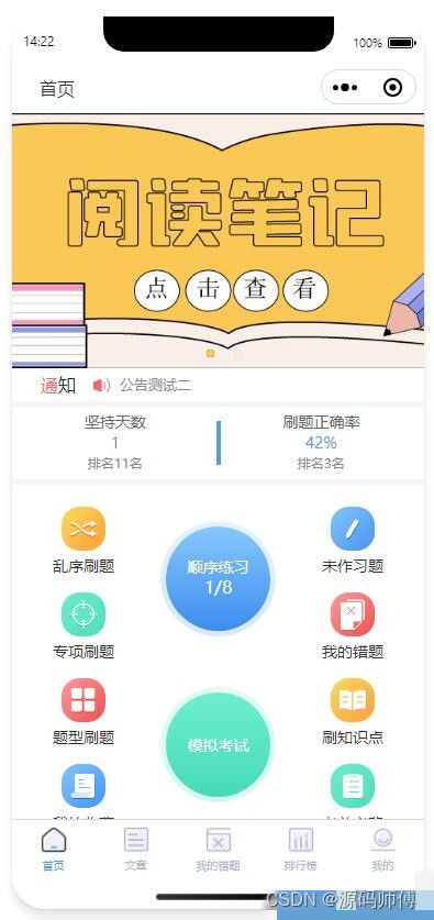 在线刷题答题小程序开发现成源码搭建 功能丰富 支持在线考试 刷题 源码开源可二开