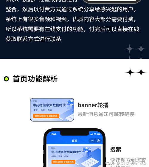 知识付费类型软件小程序定制开发