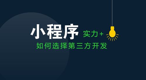 小程序开发