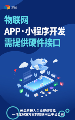 物联网app开发小程序定制 wifi蓝牙控制软件开发
