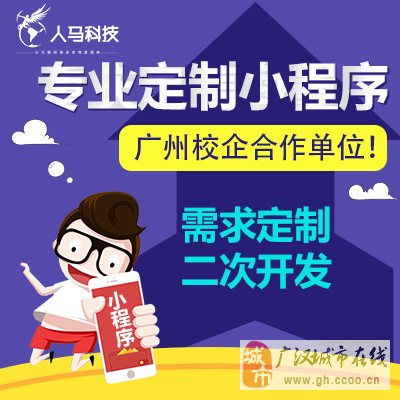 人马科技微信小程序开发小程序高端定制