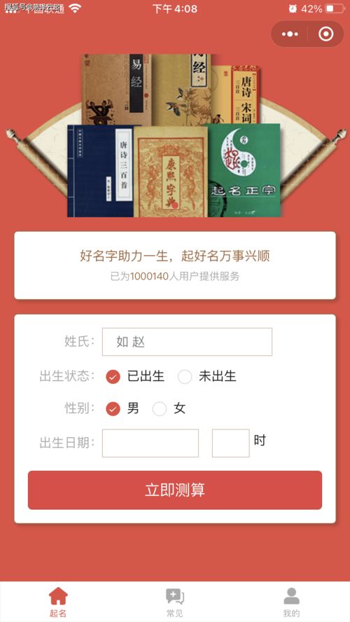 宝宝起名流量主小程序开发