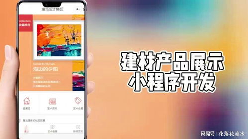 建材行业新趋势 定制化小程序如何重塑产品展示与销售实践